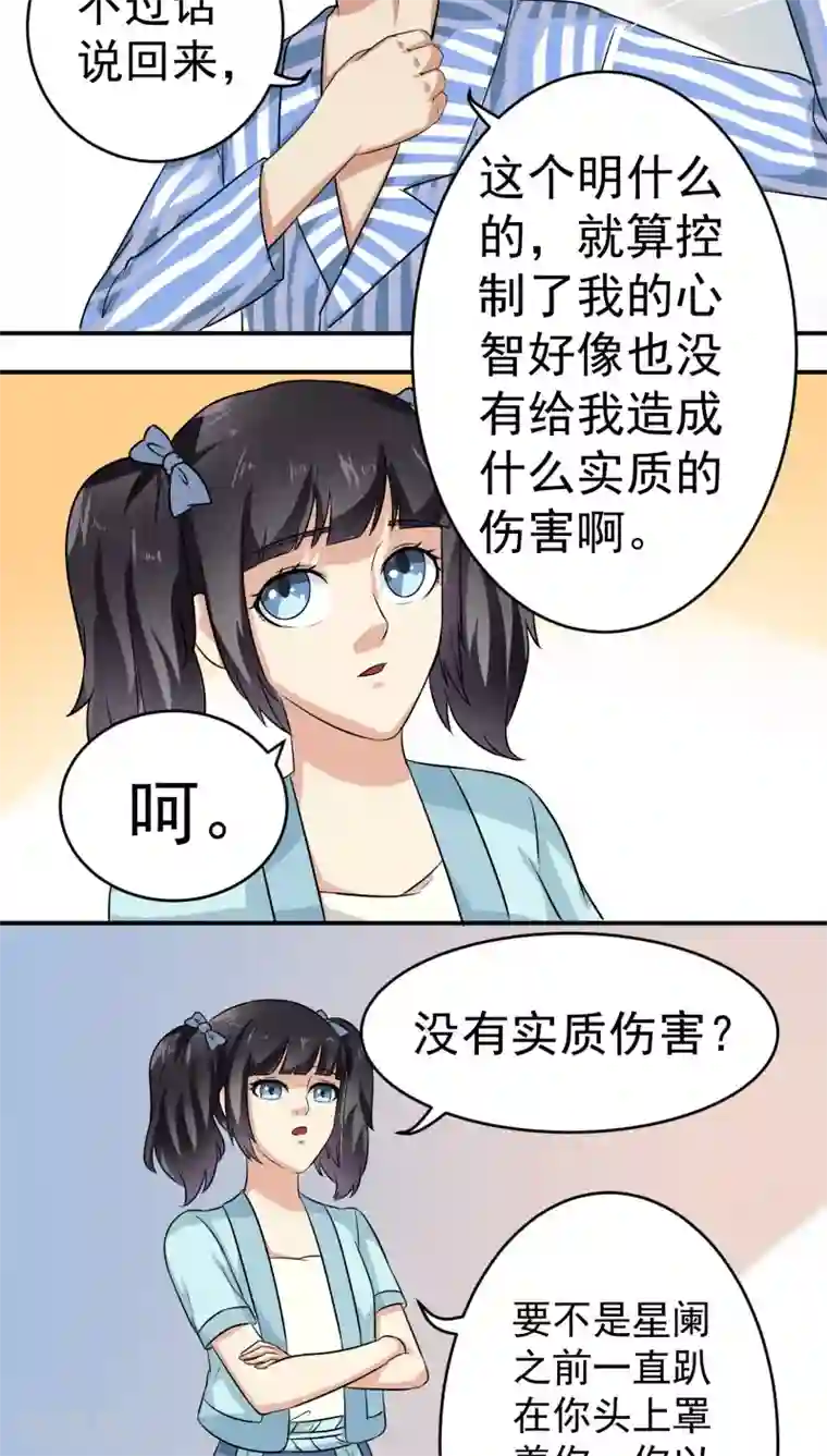 我是神 别许愿第26话