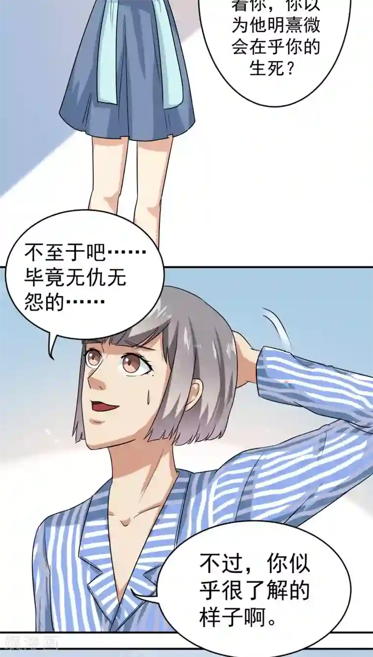 我是神 别许愿第26话