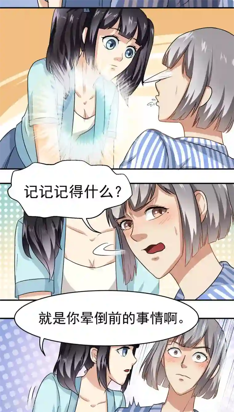 我是神 别许愿第26话