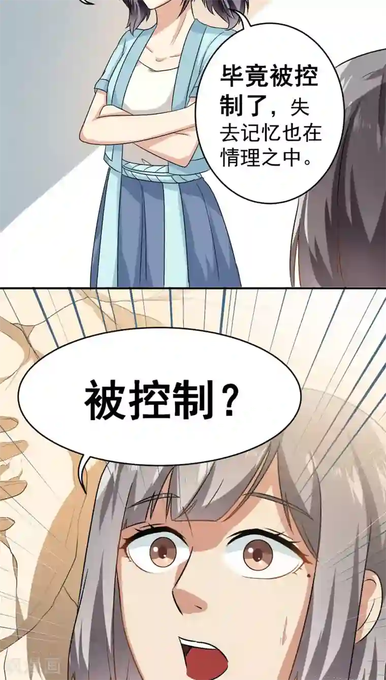 我是神 别许愿第26话