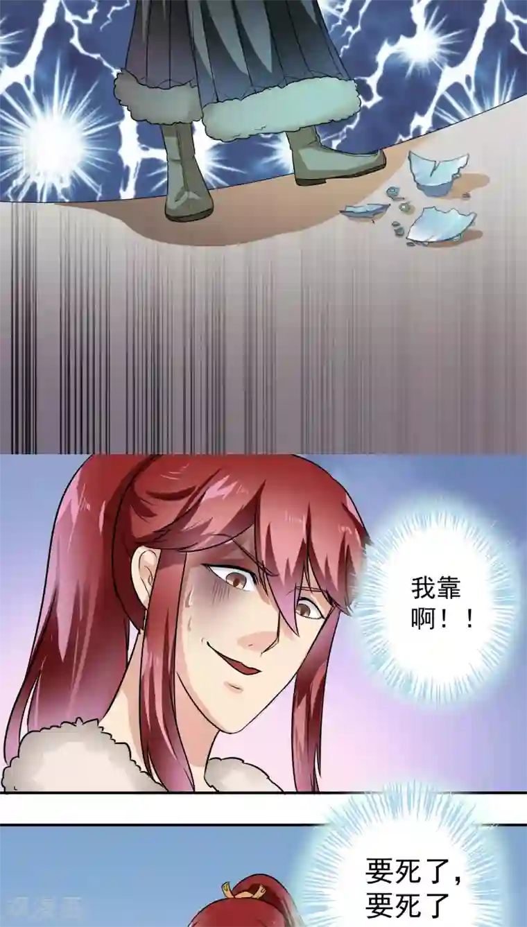 我是神 别许愿第27话