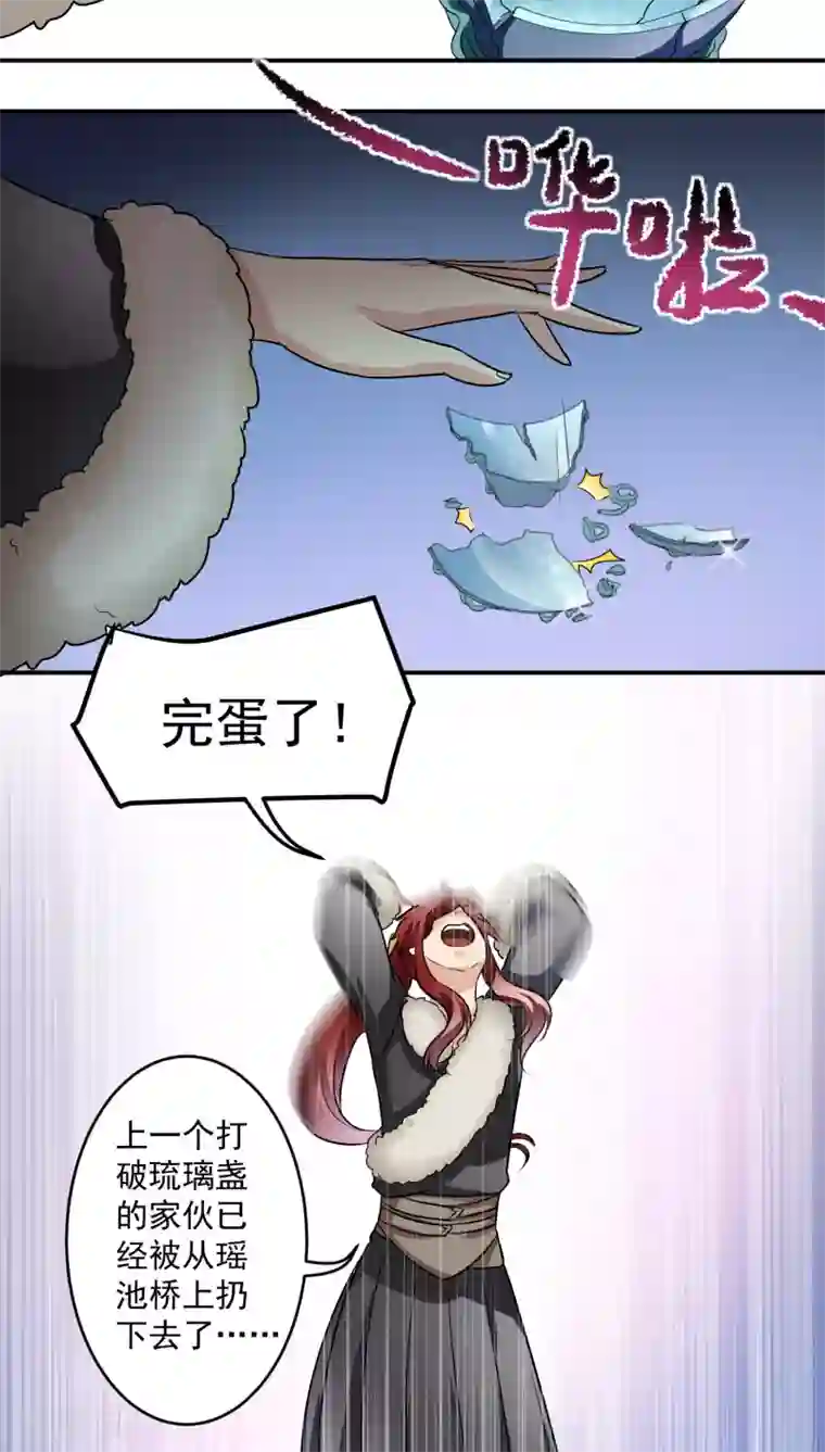 我是神 别许愿第27话