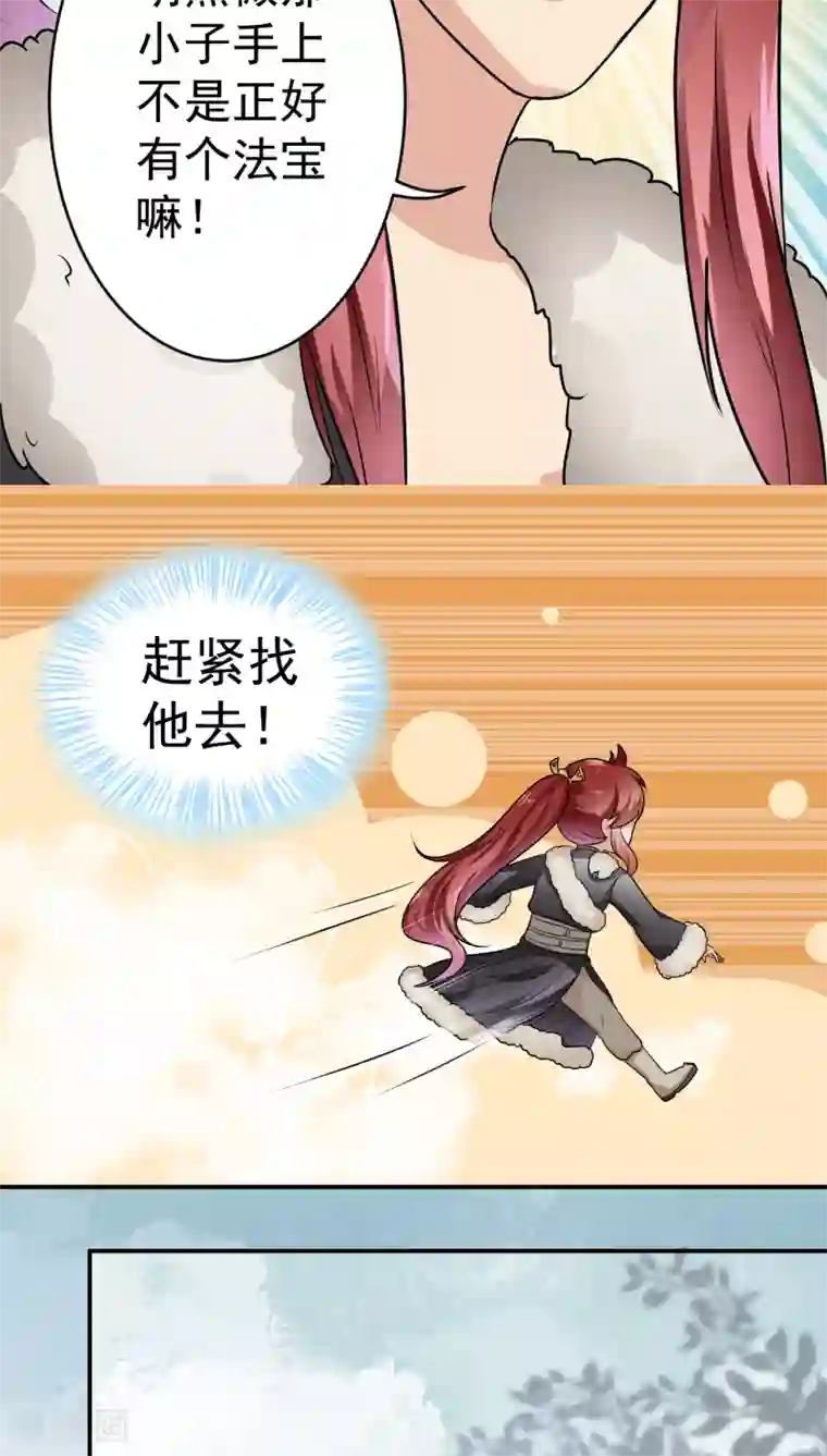 我是神 别许愿第27话