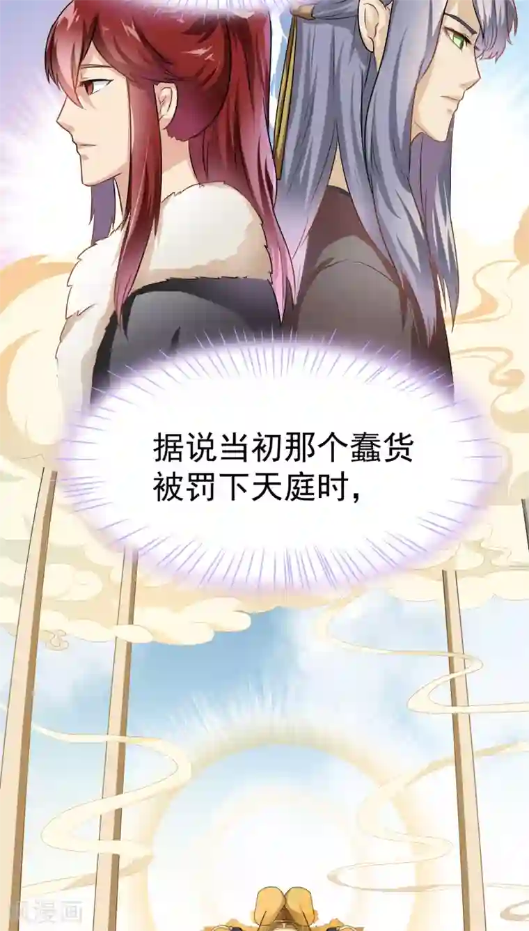 我是神 别许愿第27话