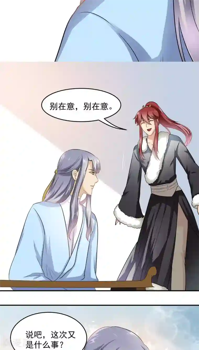 我是神 别许愿第27话