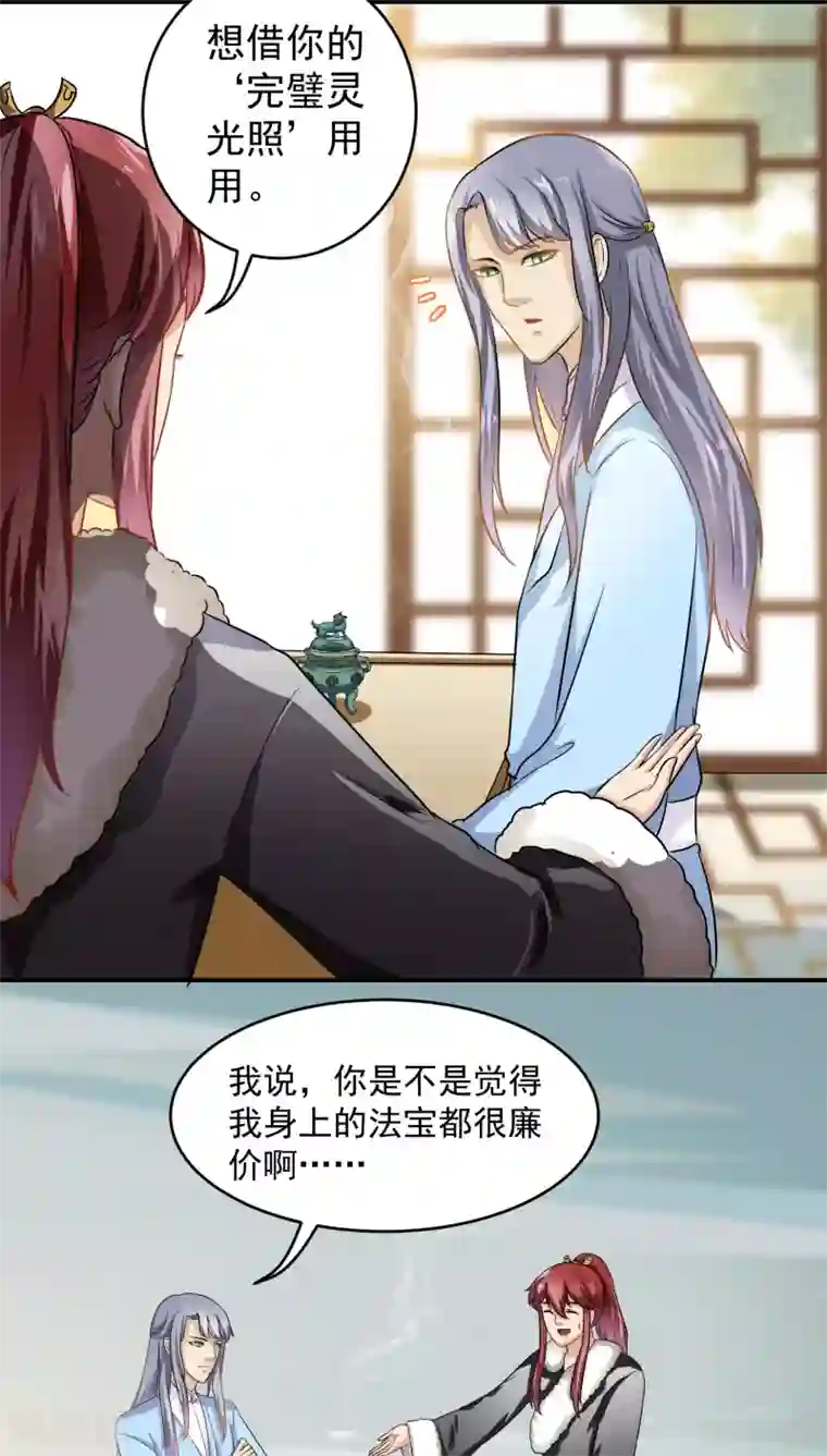 我是神 别许愿第27话