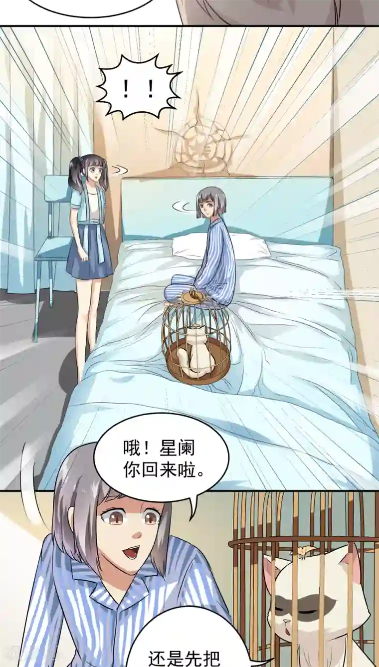 我是神 别许愿第27话