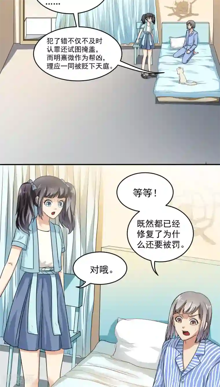 我是神 别许愿第28话