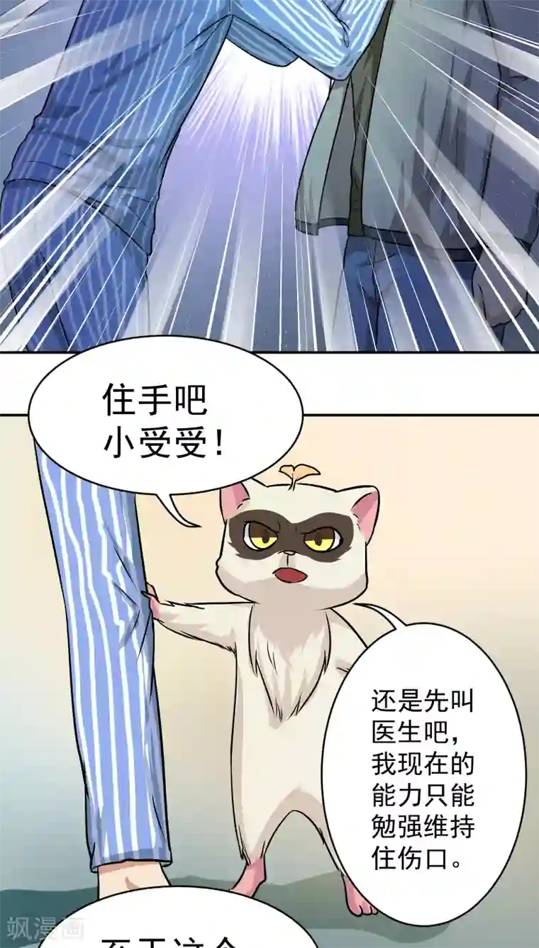 我是神 别许愿第28话