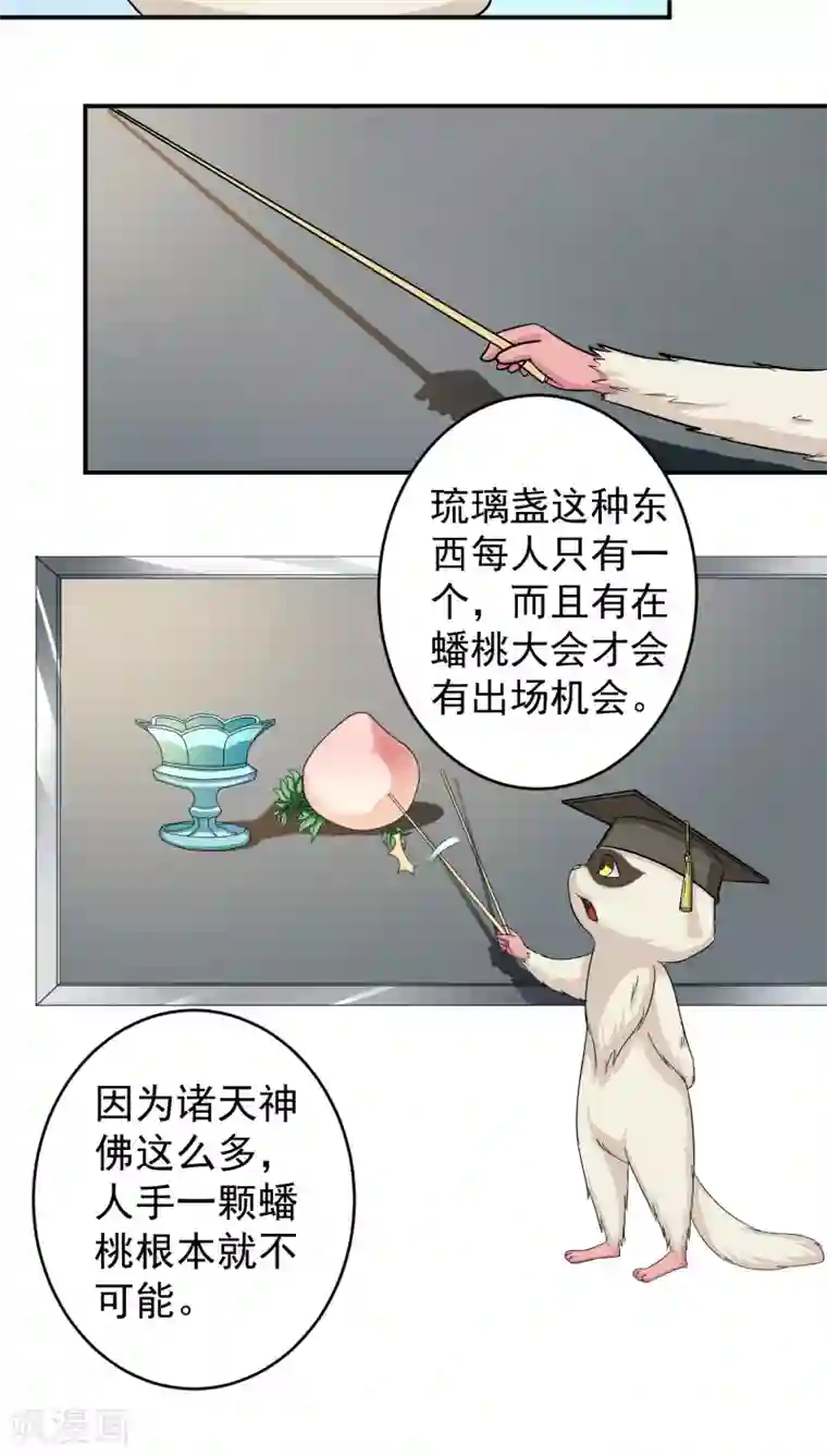 我是神 别许愿第28话