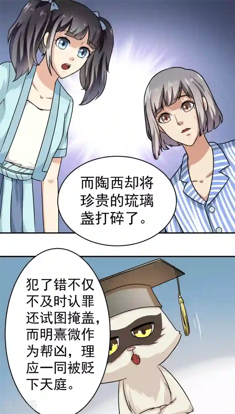 我是神 别许愿第28话