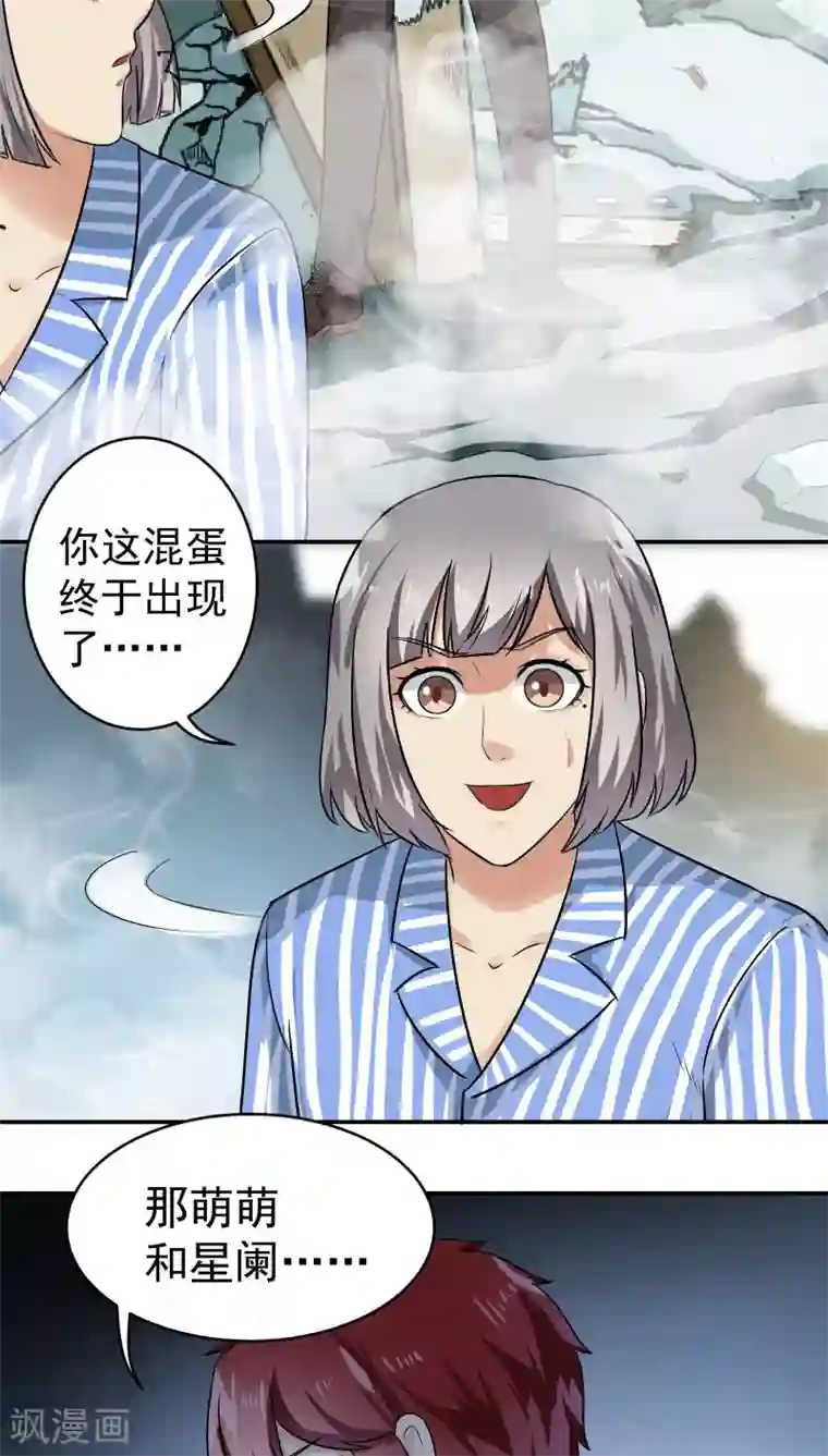 我是神 别许愿第29话