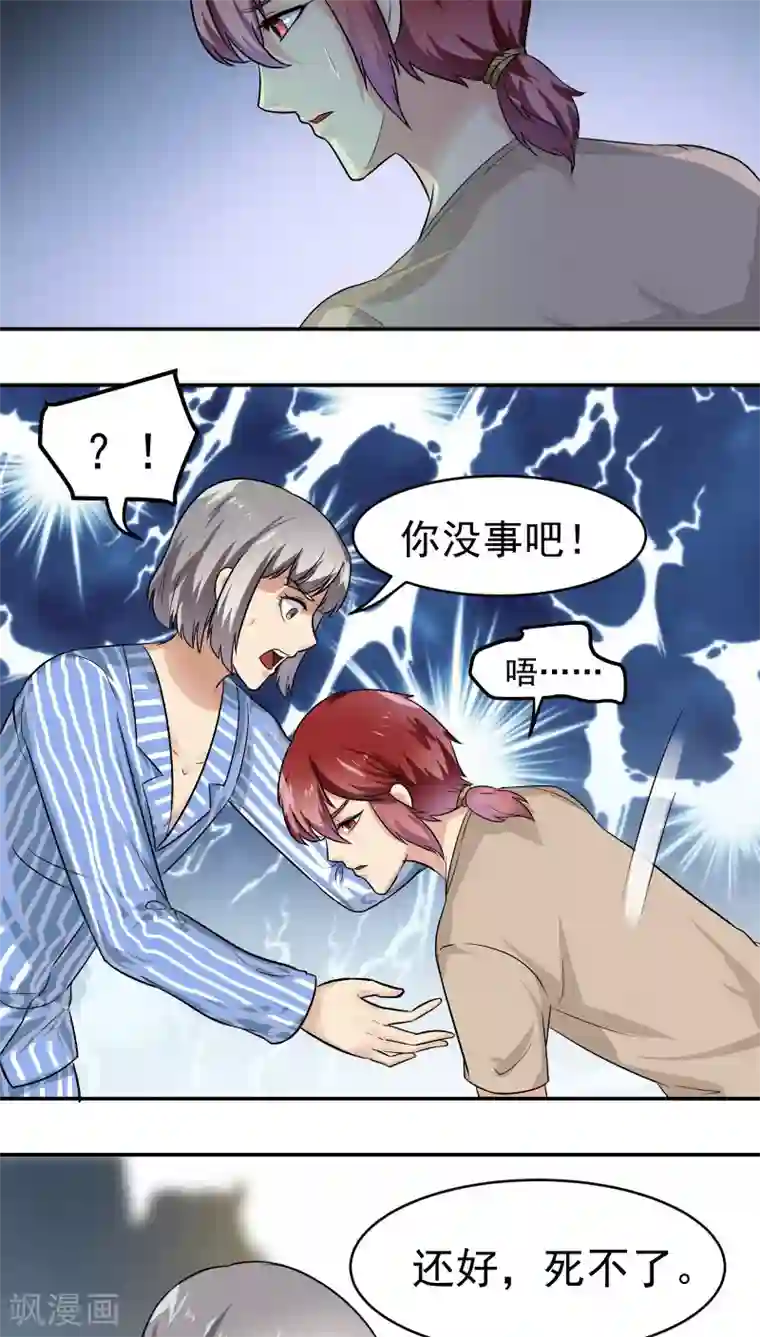 我是神 别许愿第29话