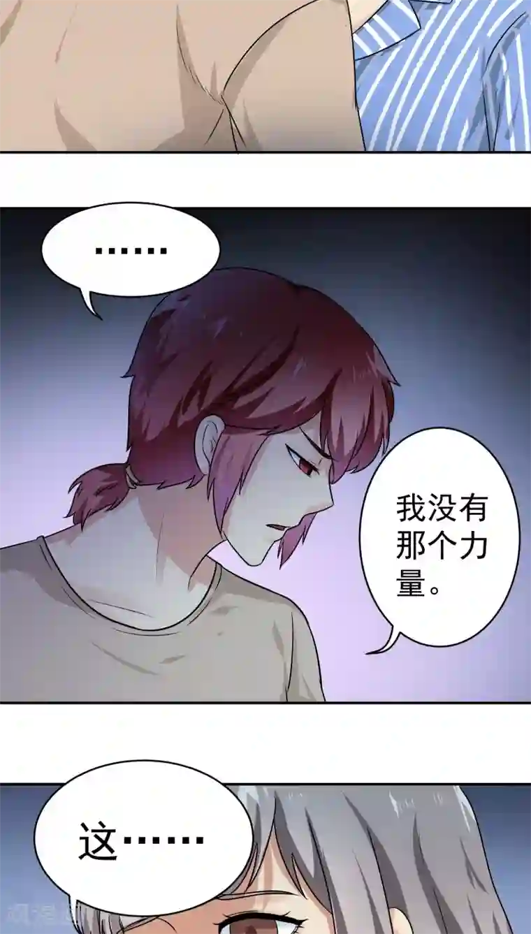 我是神 别许愿第29话