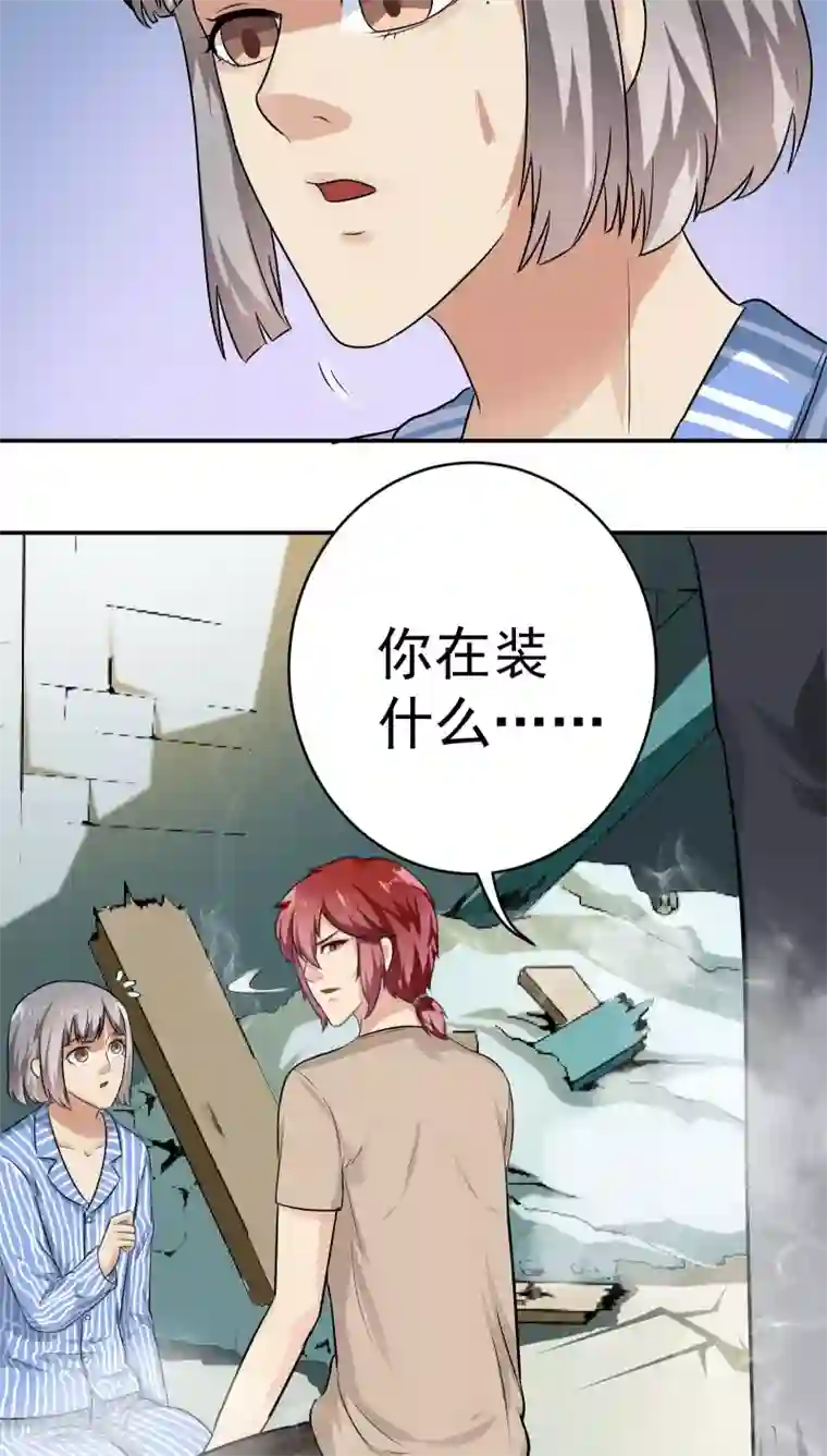 我是神 别许愿第29话