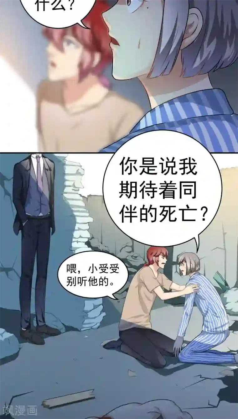 我是神 别许愿最终话