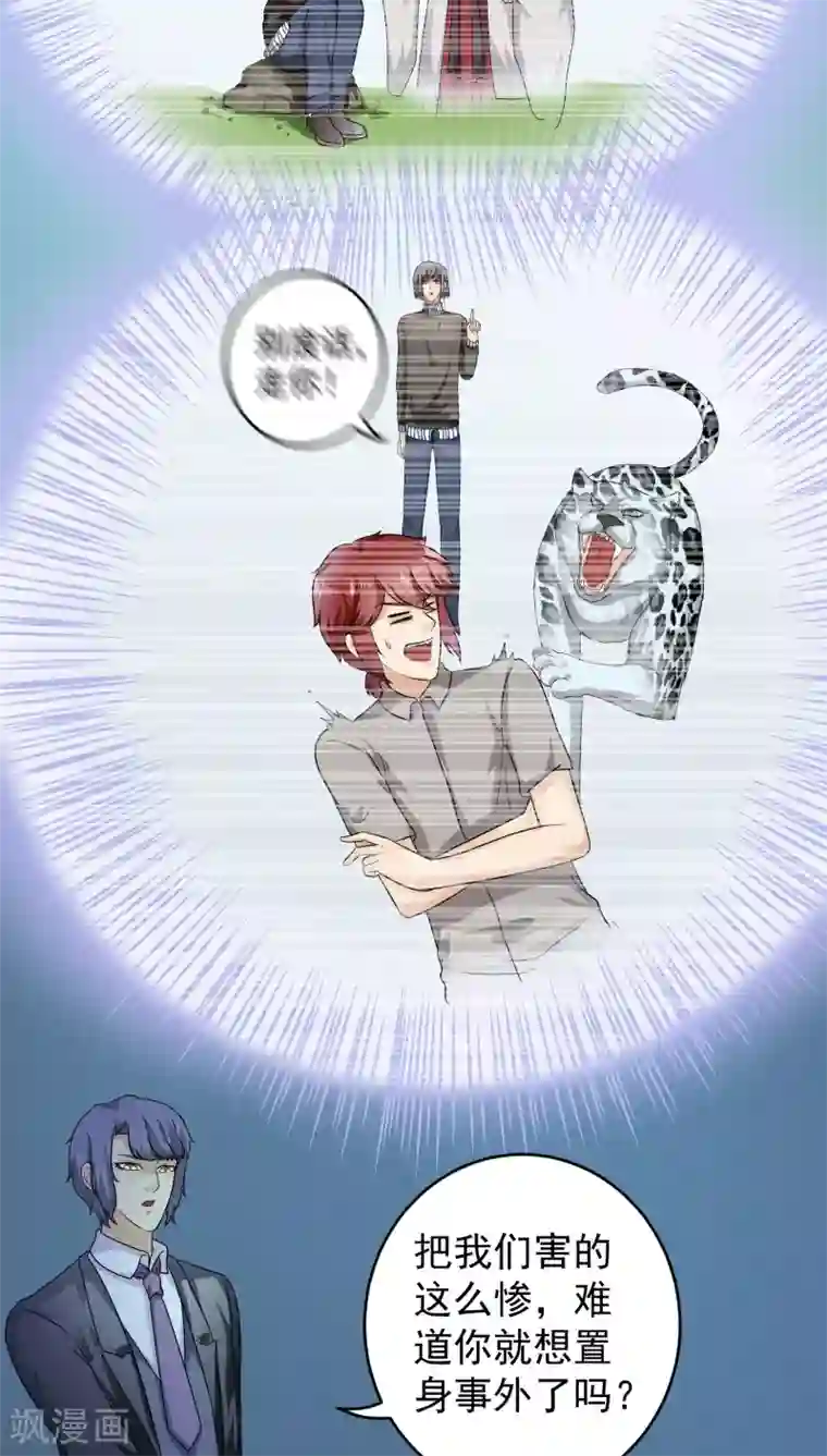 我是神 别许愿最终话