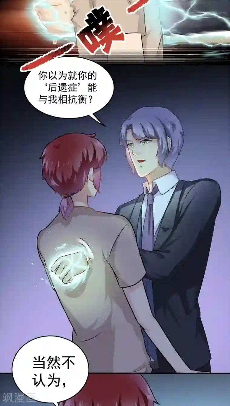 我是神 别许愿最终话