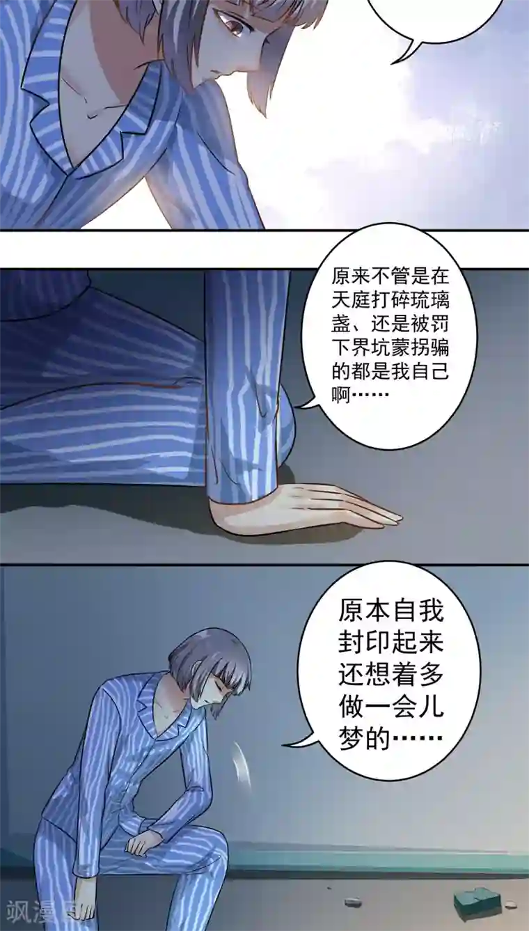 我是神 别许愿最终话