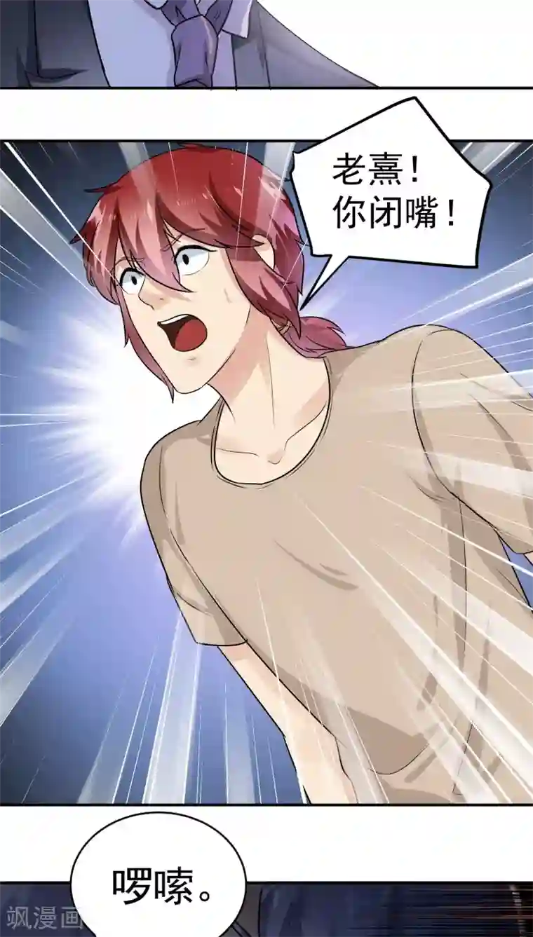 我是神 别许愿最终话