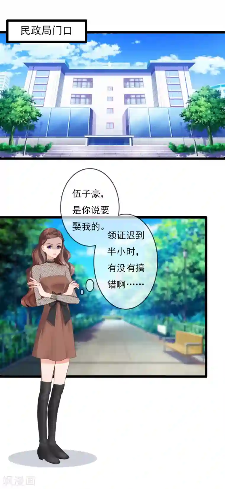 霸宠甜妻：高冷男神吃不够（漫画版）第1话 和陌生人结婚了