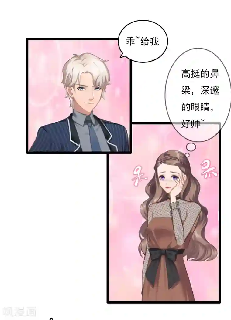 霸宠甜妻：高冷男神吃不够（漫画版）第1话 和陌生人结婚了