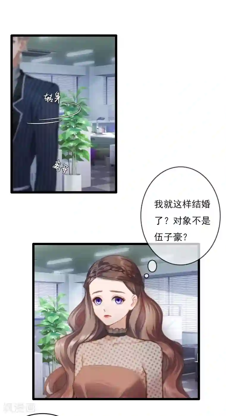 霸宠甜妻：高冷男神吃不够（漫画版）第1话 和陌生人结婚了