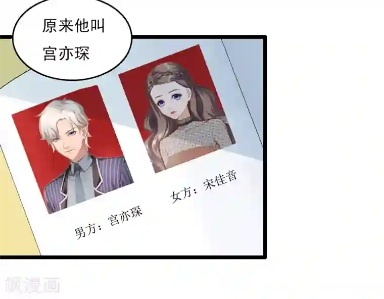 霸宠甜妻：高冷男神吃不够（漫画版）第1话 和陌生人结婚了