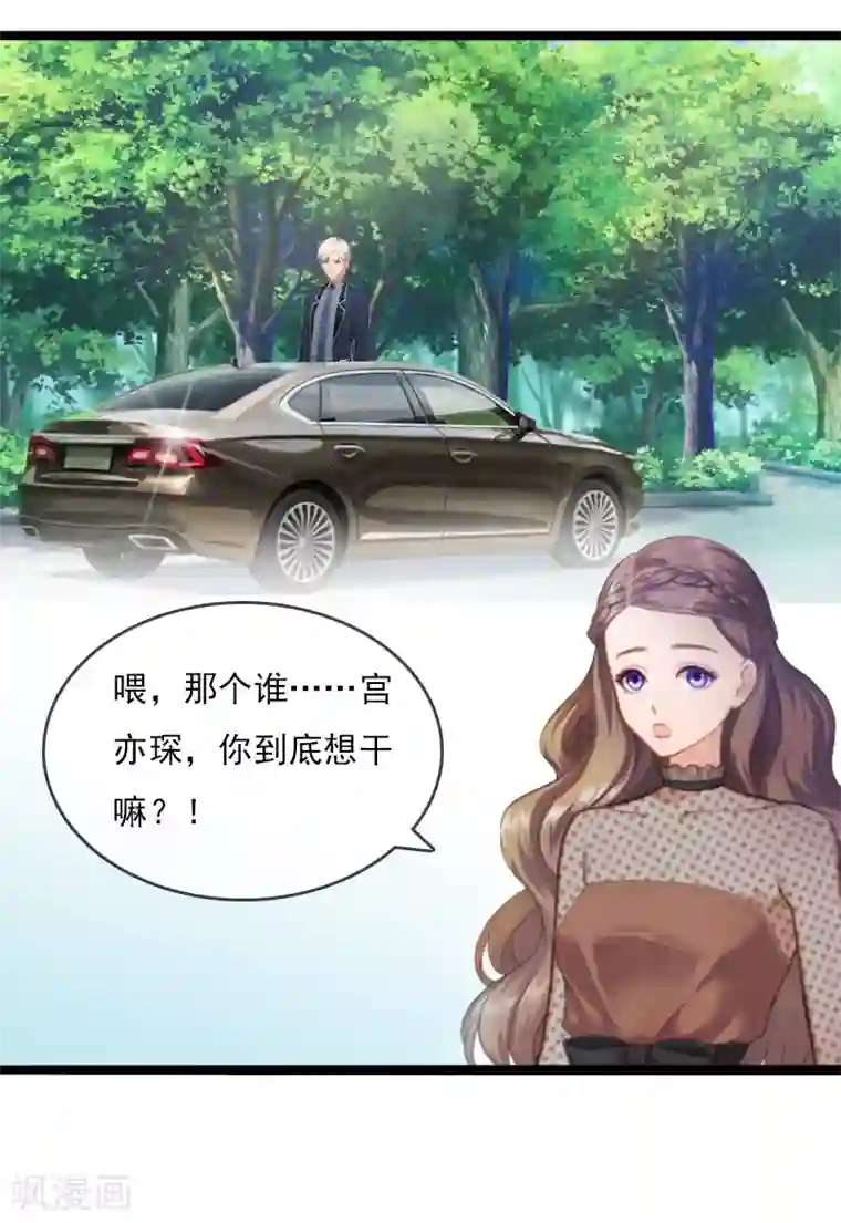 霸宠甜妻：高冷男神吃不够（漫画版）第1话 和陌生人结婚了