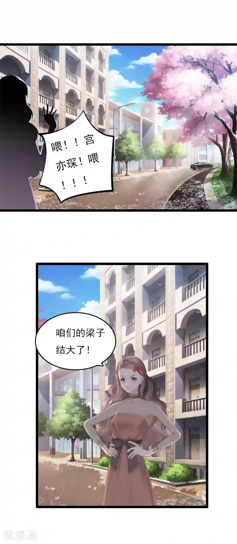 霸宠甜妻：高冷男神吃不够（漫画版）第1话 和陌生人结婚了