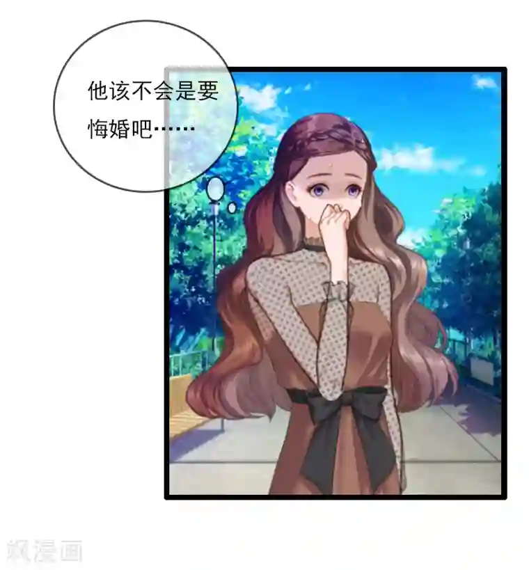 霸宠甜妻：高冷男神吃不够（漫画版）第1话 和陌生人结婚了