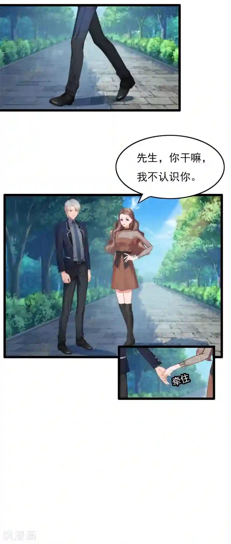 霸宠甜妻：高冷男神吃不够（漫画版）第1话 和陌生人结婚了