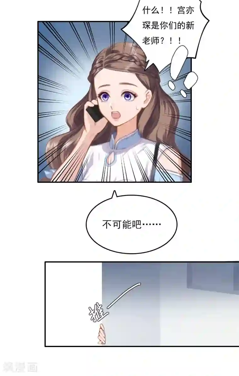 霸宠甜妻：高冷男神吃不够（漫画版）第2话 代课老师是老公