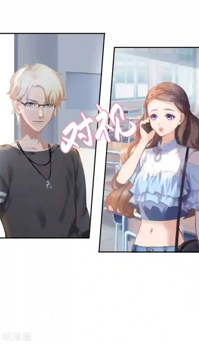 霸宠甜妻：高冷男神吃不够（漫画版）第2话 代课老师是老公