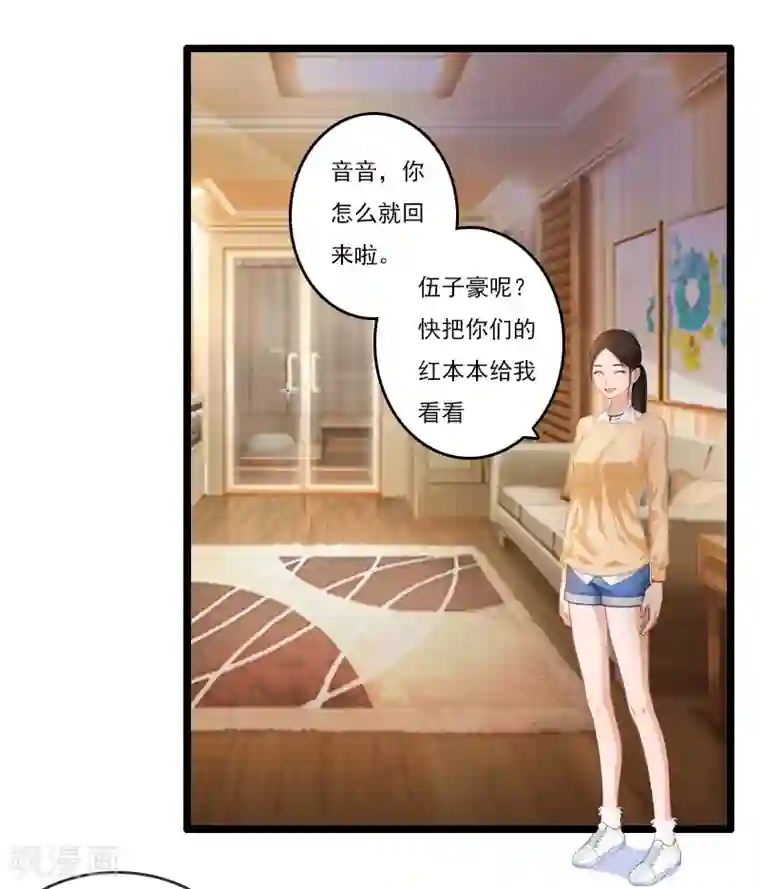 霸宠甜妻：高冷男神吃不够（漫画版）第2话 代课老师是老公