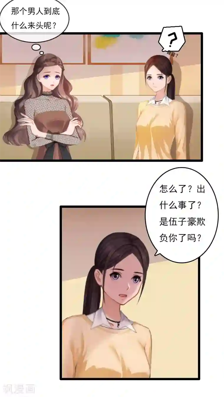 霸宠甜妻：高冷男神吃不够（漫画版）第2话 代课老师是老公