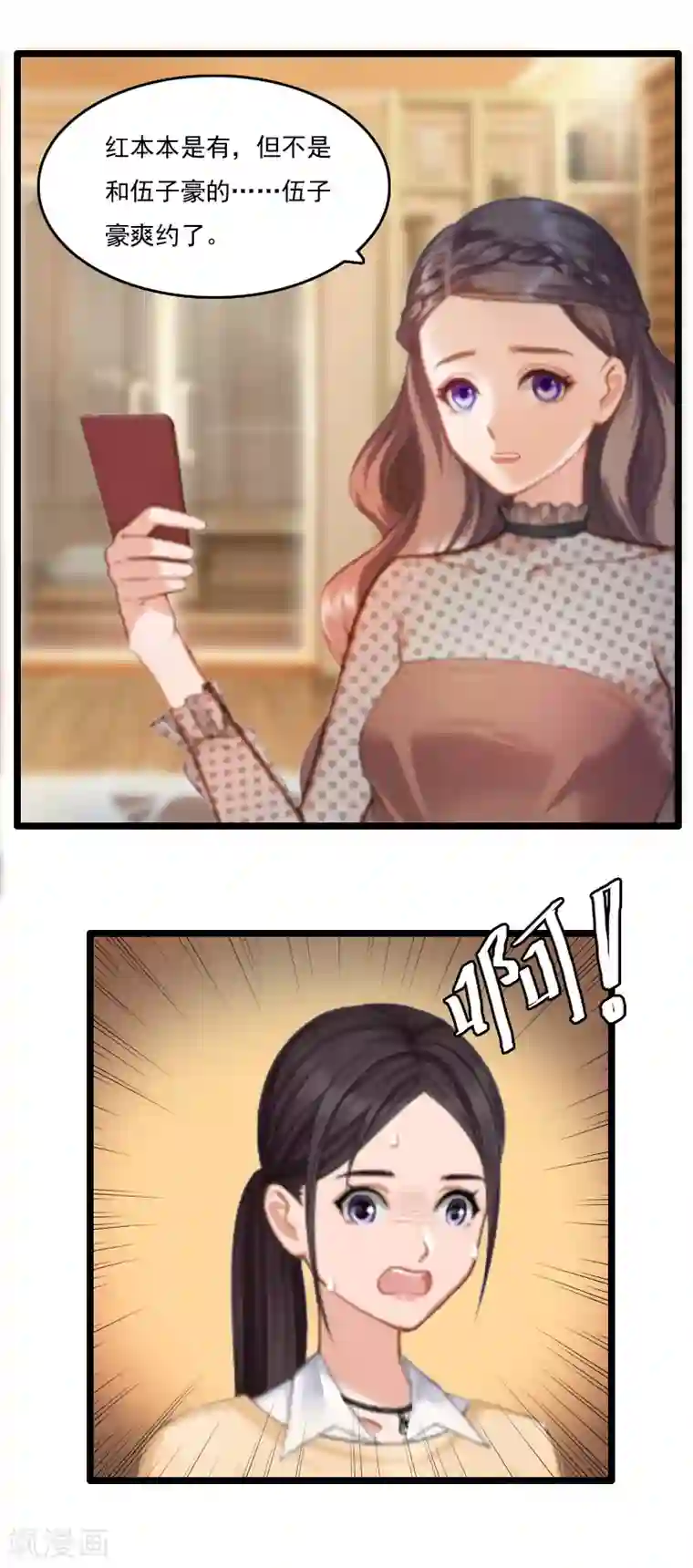 霸宠甜妻：高冷男神吃不够（漫画版）第2话 代课老师是老公