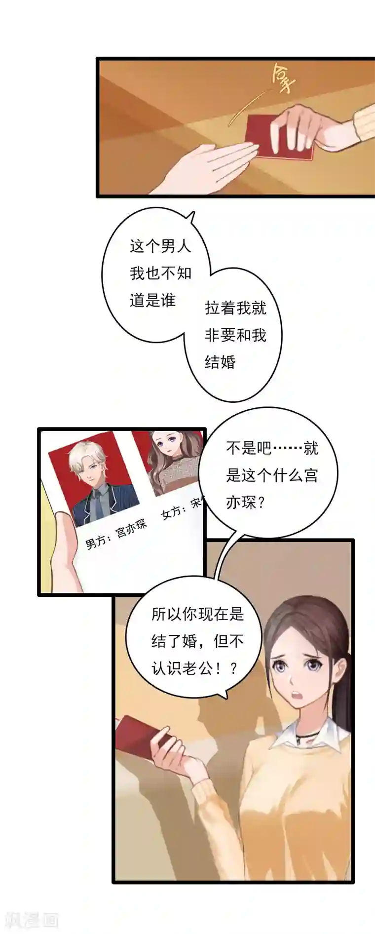 霸宠甜妻：高冷男神吃不够（漫画版）第2话 代课老师是老公