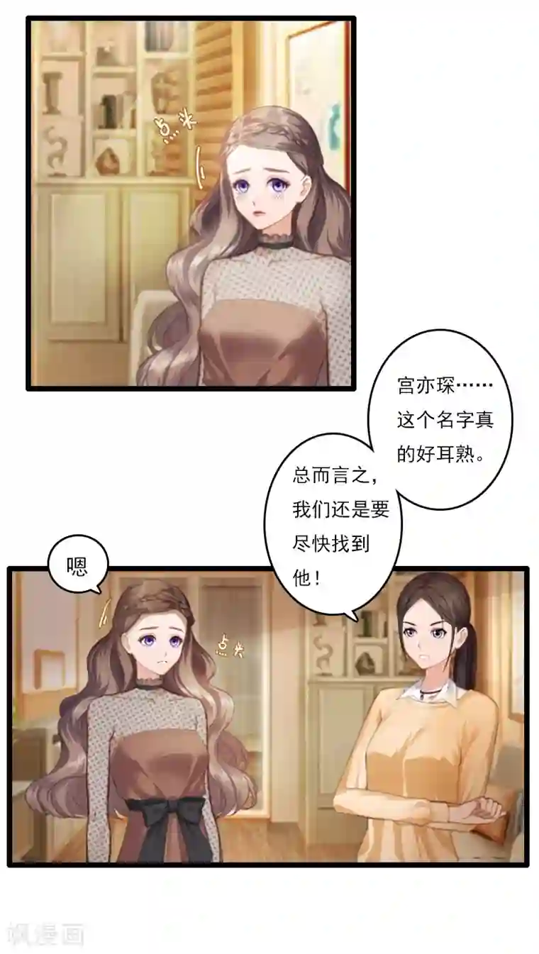 霸宠甜妻：高冷男神吃不够（漫画版）第2话 代课老师是老公