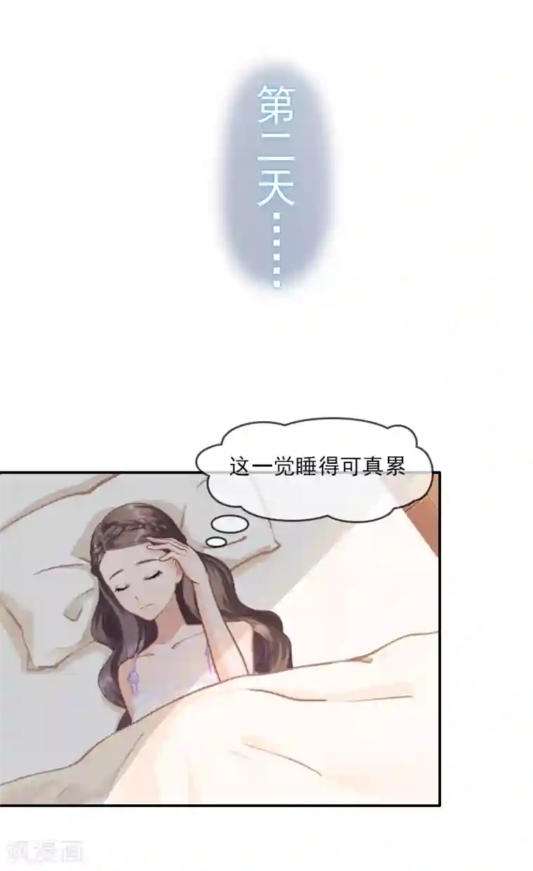 霸宠甜妻：高冷男神吃不够（漫画版）第2话 代课老师是老公