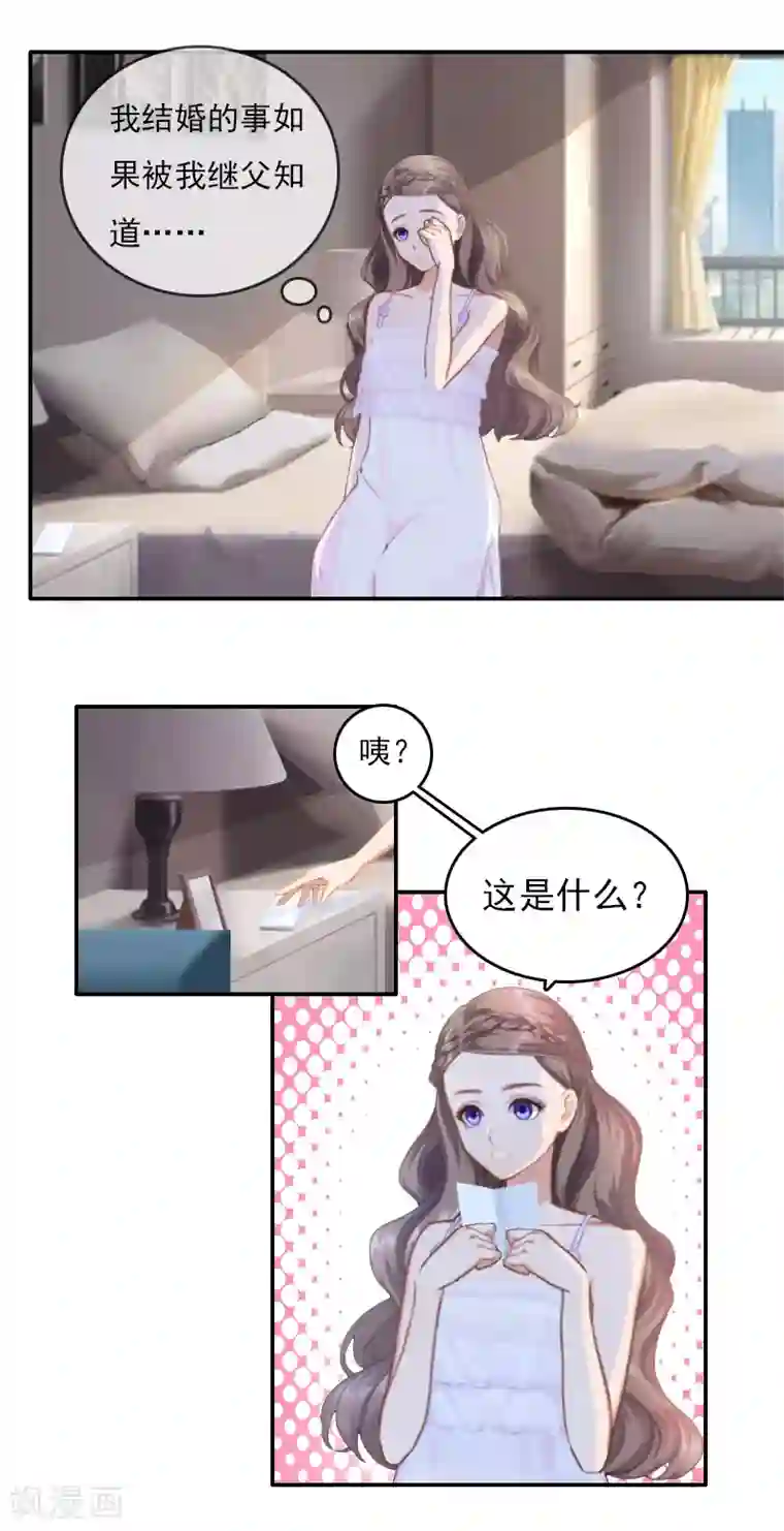 霸宠甜妻：高冷男神吃不够（漫画版）第2话 代课老师是老公