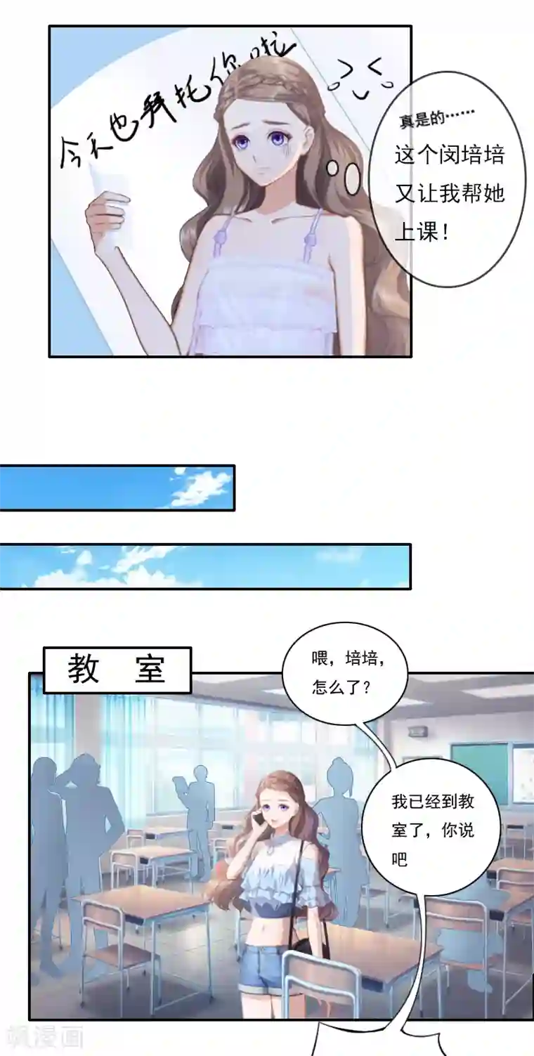 霸宠甜妻：高冷男神吃不够（漫画版）第2话 代课老师是老公