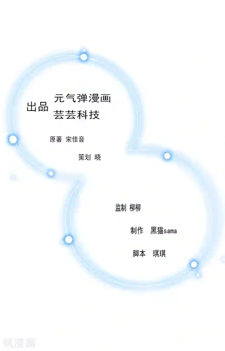 霸宠甜妻：高冷男神吃不够（漫画版）第3话 宫氏集团