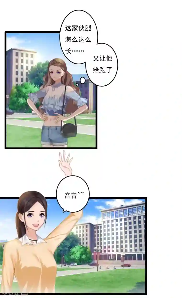 霸宠甜妻：高冷男神吃不够（漫画版）第3话 宫氏集团