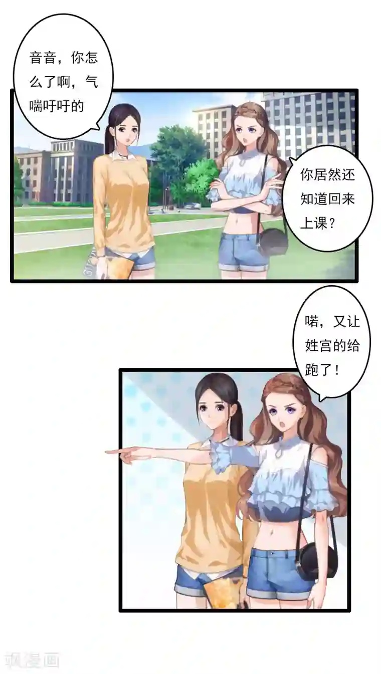 霸宠甜妻：高冷男神吃不够（漫画版）第3话 宫氏集团