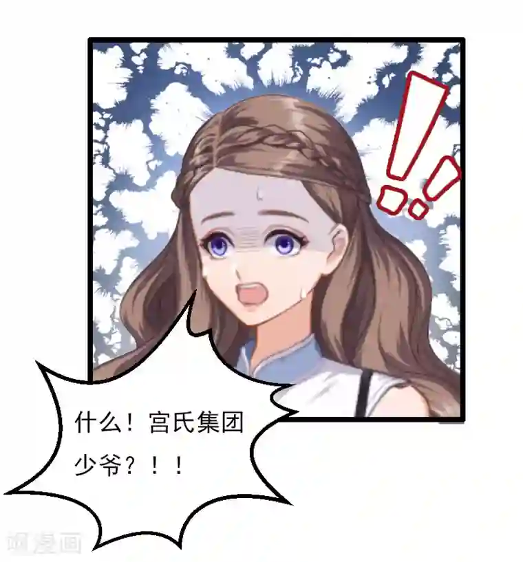 霸宠甜妻：高冷男神吃不够（漫画版）第3话 宫氏集团
