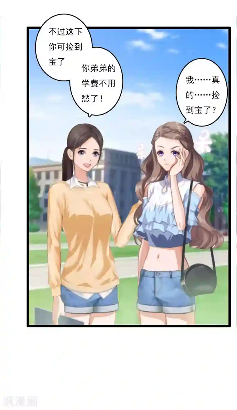 霸宠甜妻：高冷男神吃不够（漫画版）第3话 宫氏集团