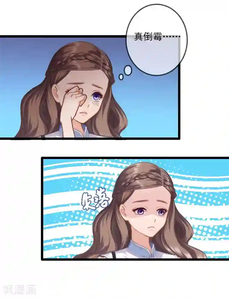 霸宠甜妻：高冷男神吃不够（漫画版）第4话 等人