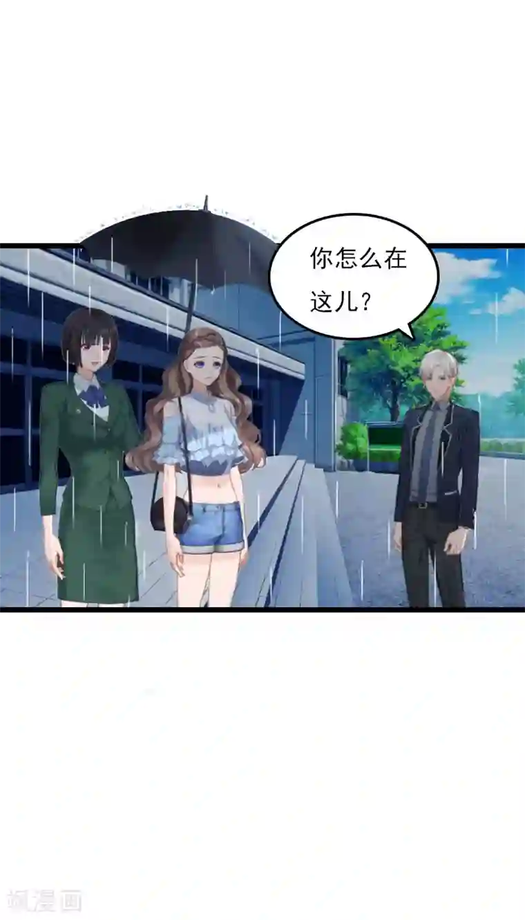 霸宠甜妻：高冷男神吃不够（漫画版）第4话 等人