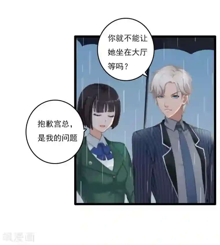 霸宠甜妻：高冷男神吃不够（漫画版）第4话 等人